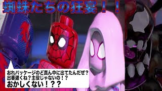 #11「レゴマーベルスーパーヒーローズ2」スパイダー乱舞無双！！敵味方ひっくるめて蜘蛛人間が未来都市で暴れまわるww