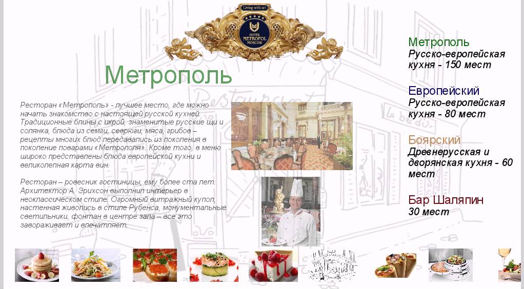 жк метрополь москва меню жк метрополь москва меню