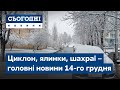 Сьогодні – повний випуск 14 грудня 8:00