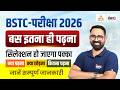 BSTC 2026 Reasoning Classes | Dice (पासा) | BSTC 2026 Online Classes | Anil Sir | #17