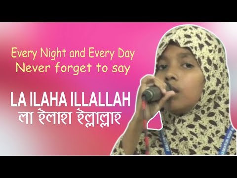 every-night-and-every-day-।-দিবসে-কিবা-রাতে-ভুলনা-কভু-বলিতে-লা-ইলাহা-ইল্লাল্লাহ।-ইসলামীক-গজল