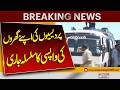 Eid Ul Adha 2026 | Workers Return Home City | Breaking News | Pakistan News