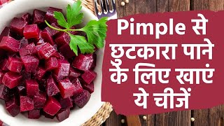 Pimples से छुटकारा पाने के लिए इन चीजों को खाना है ज़रूरी screenshot 2