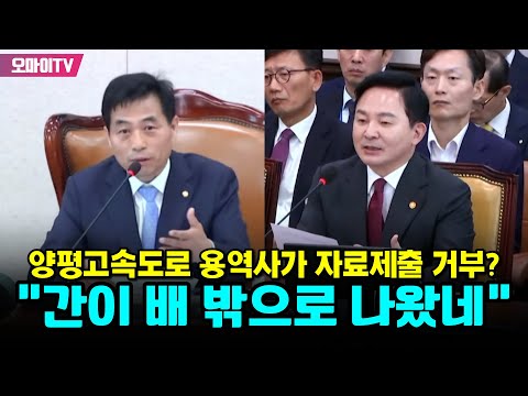 양평고속도로 <strong>용역사가</strong> 자료제출 거부? 김민기 &amp;quot;간이 배 밖으로 나왔네&amp;quot;
