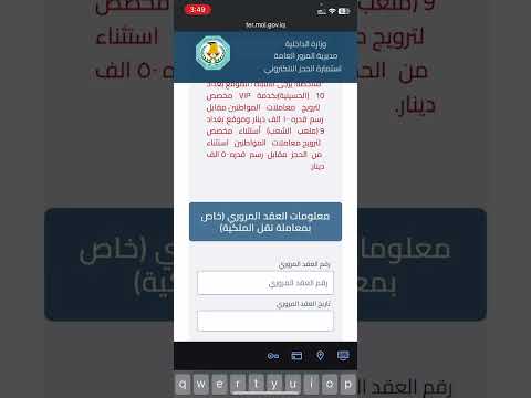 كيفية حجز الكتروني للمرور العراقية تحويل ملكية او اجازة سياقة او تسجيل جديد منفيس فحص مؤقت