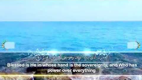 Surah AlMulk_Hazza AL.Balushi/سورة الملك للقارئ العُماني:هزاع البلوشي.