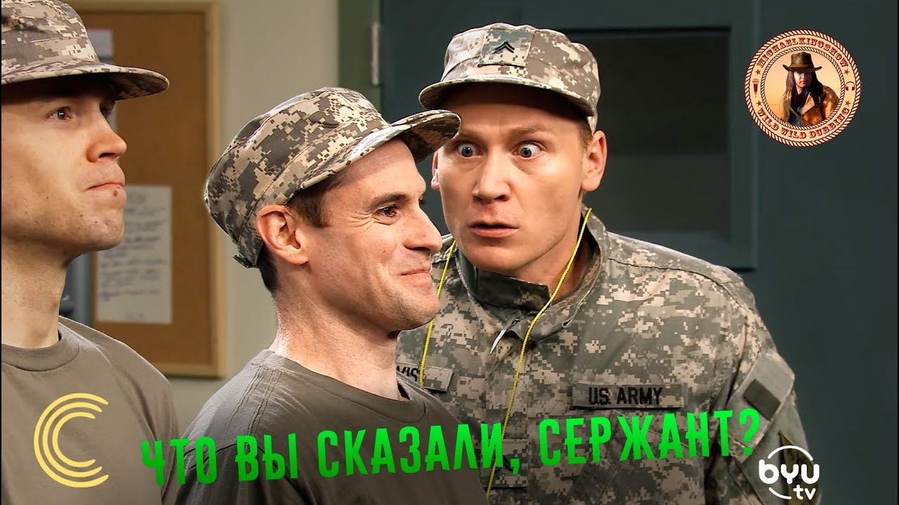 Сержант говорить. Weeds Sergeant Lewis.