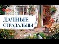 Николай Лейкин // Юмористические рассказы // Дачные страдальцы //Главы 1-2