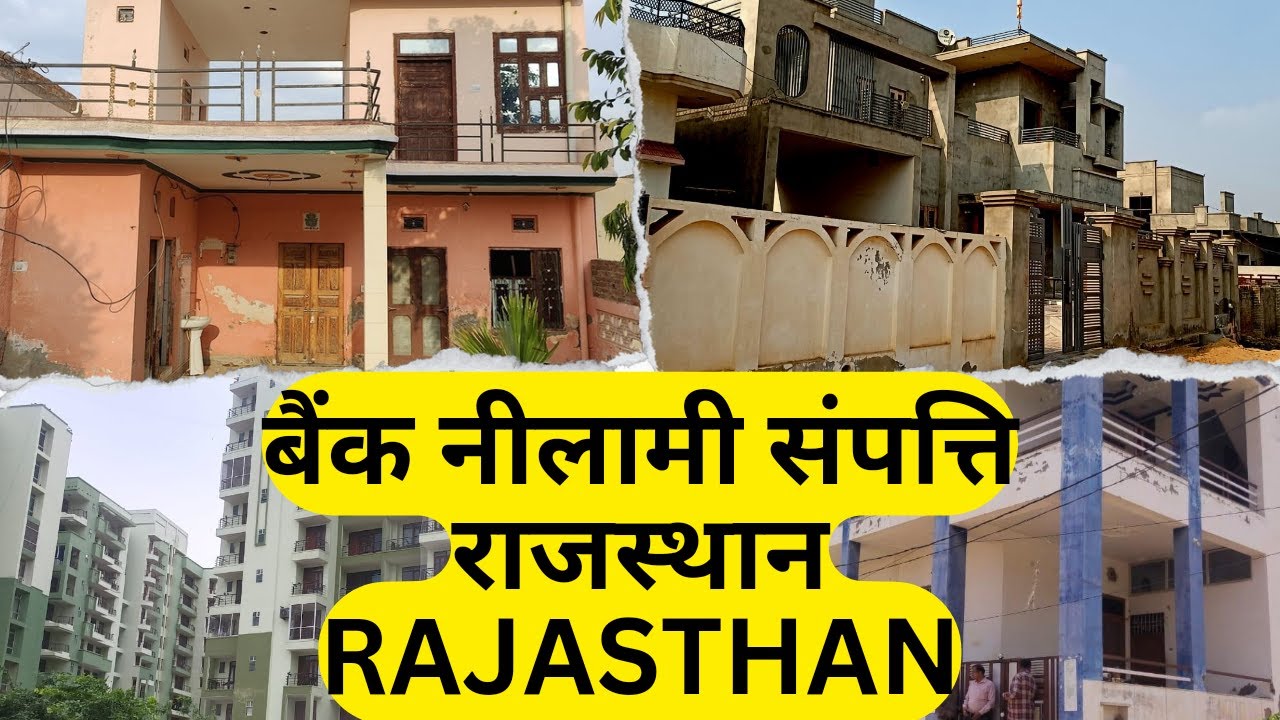 राजस्थान में बैंक नीलामी संपत्ति बिक्री Bank Auction Property For