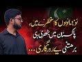 Pakistan’s Biggest Problem: Unemployment