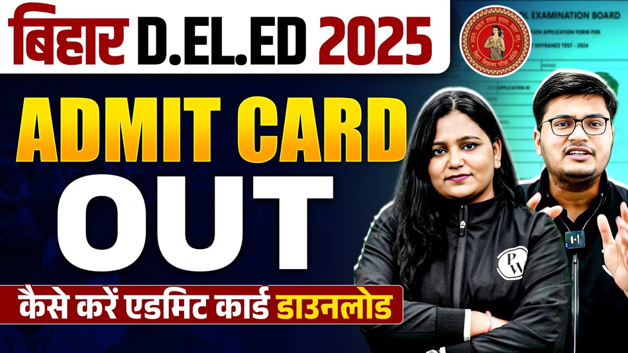 BIHAR DELED ADMIT CARD 2025 | BIHAR DELED ADMIT CARD 2025 KAISE DOWNLOAD KARE | BY PAWAN SIR