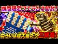 期間限定フエラムネ開封!狙いは超大当たり金メッキ三頭竜!黄金ペラ怪獣を全種類コンプリートするまで終われない!1BOX【レビュー】