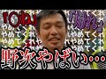 【競輪】競輪の野次って本当にすごいの？元競輪選手が実際に言われた野次の話