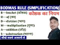 Ssb    bodmas  bodmas rule kirtiman future classes simplificationlive