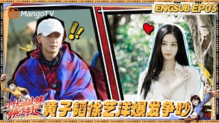 【ENG SUB】FULL《小伙小妹换游记》 EP3：黄子韬徐艺洋首次爆发争吵？徐艺洋变身宝石模特 羊群走丢黄子韬自责情绪大爆发 | Serendipitous Journeys | Mango TV