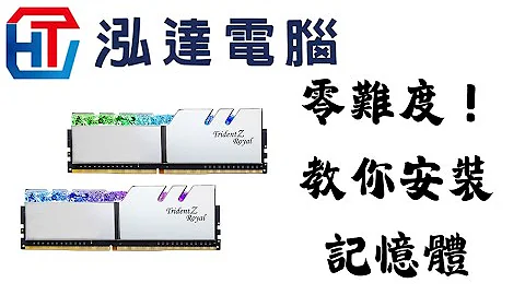 零難度！記憶體安裝超EASY - 天天要聞