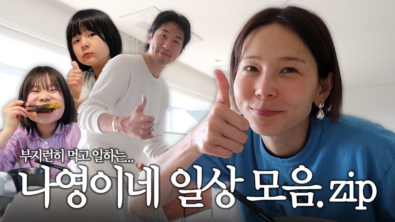 봄동비빔밥 청국장 스테이크 라면 다 챙겨먹고 일도 하고 사랑도 넘치는 나영이네 브이로그🤍