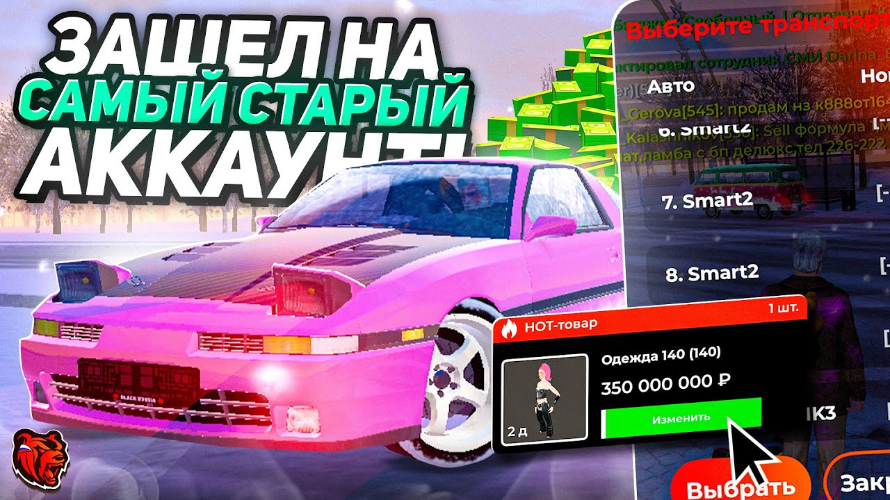 😱ТУТ 2 МИЛЛИАРДА! ЗАШЁЛ на АККАУНТ 2020 ГОДА на БЛЕК РАША! КУЧА БИТКОИНОВ - BLACK RUSSIA