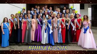 картинка: Долинська гімназія №3 \ Випускний - 2018