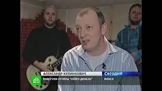 картинка: Нейро Дюбель. Запреты рок-концертов (2011)
