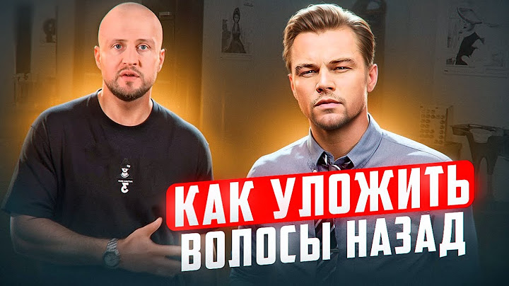 ДЕЛАЕМ укладку волос назад за 3 минуты!