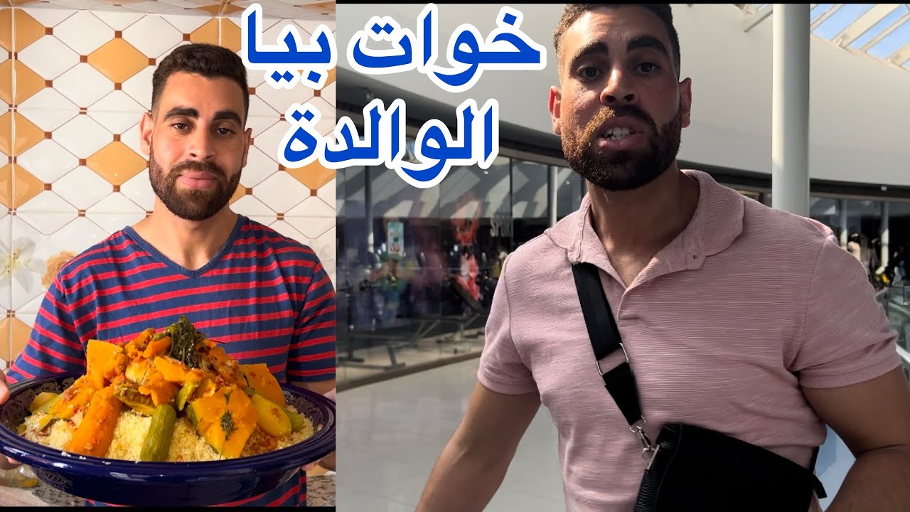 خوات بيا الوالدة بقى  فيا الحال كسكس بلا تفوار خريجة زوينة ولكن ناقصة بلا بيها