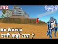 No Water in Rope Hero Vice Town #42 Hindi पानी कहाँ गया ? New Update Secret Places Game Definition