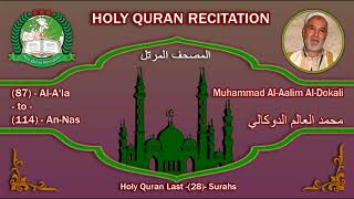 Holy Quran Recitation - Muhammad Al Aalim Al Dokali / Al-Fatihah And Last (28) Surahs