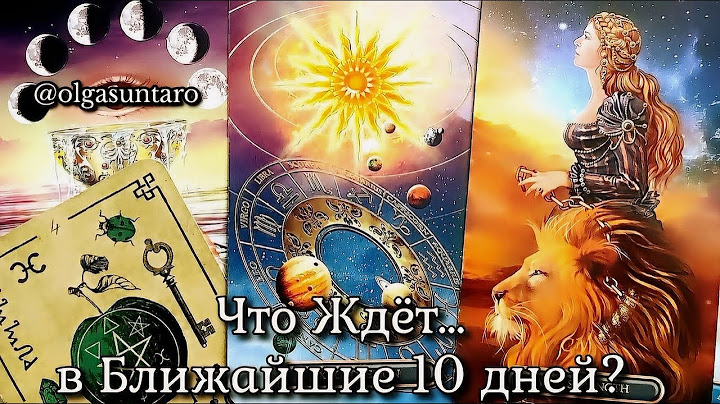❗️💯Что СКОРО случится В Вашей ЖИЗНИ⁉ Узнай БЛИЖАЙШЕЕ БУДУЩЕЕ ☀️ Таро