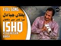 Phulan Jeya Dil Tera - Ustad hussain baksh gullo- #Saraikisong