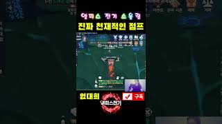 [4K]없대희는 천재인가? 반박시 님말 맞음 - 점프 겁나 멀리 하는 방법 #엘피스 #엘피스전기소울링