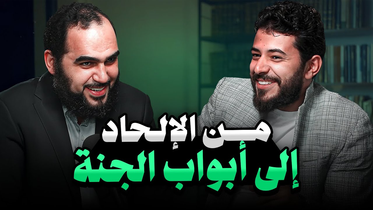 من اللادينية والإلحاد والنسوية إلى أبواب الجنة| بودكاست للتاريخ مع أ. محمد فرماوي @mohamedelframawey