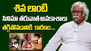 Subhaleka sudhakar Exclusive Interview | శివ లాంటి సినిమా తరువాత అవకాశాలు... #idream #Tollywood