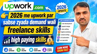 Upwork.com:- 👉 2026 Me Upwork Par Sabse Zyada Demand Wali Freelance Skills | High Paying Skills.