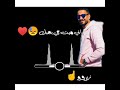 شينه منك المايسترو لؤى النقيب