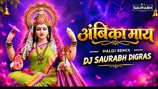 अंबिका माय | Ambika May Dj Song | Halgi Remake | Dj Saurabh Digras