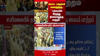 Sabarimala Ayyappantemple Ayyappantemple Kerala Darshanamtickets