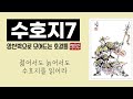 수호지7 파란만장한 무송의 행로 중국 역사 문학의 진수 4대 기서 박진감 넘치고 생동감 넘치는 이야기 수호지7 파란만장한 무송의 행로 중국 역사 문학의 진수 4대 기서 박진감 넘치고 생동감 넘치는 이야기