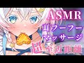 【ASMR/3Dio】※99.99%寝れます☁超至近距離!?耳ふーとマッサージ💗(sleepy sounds&breathe in one's ear&massage)【Vtuber /#猫乃ユキノ】