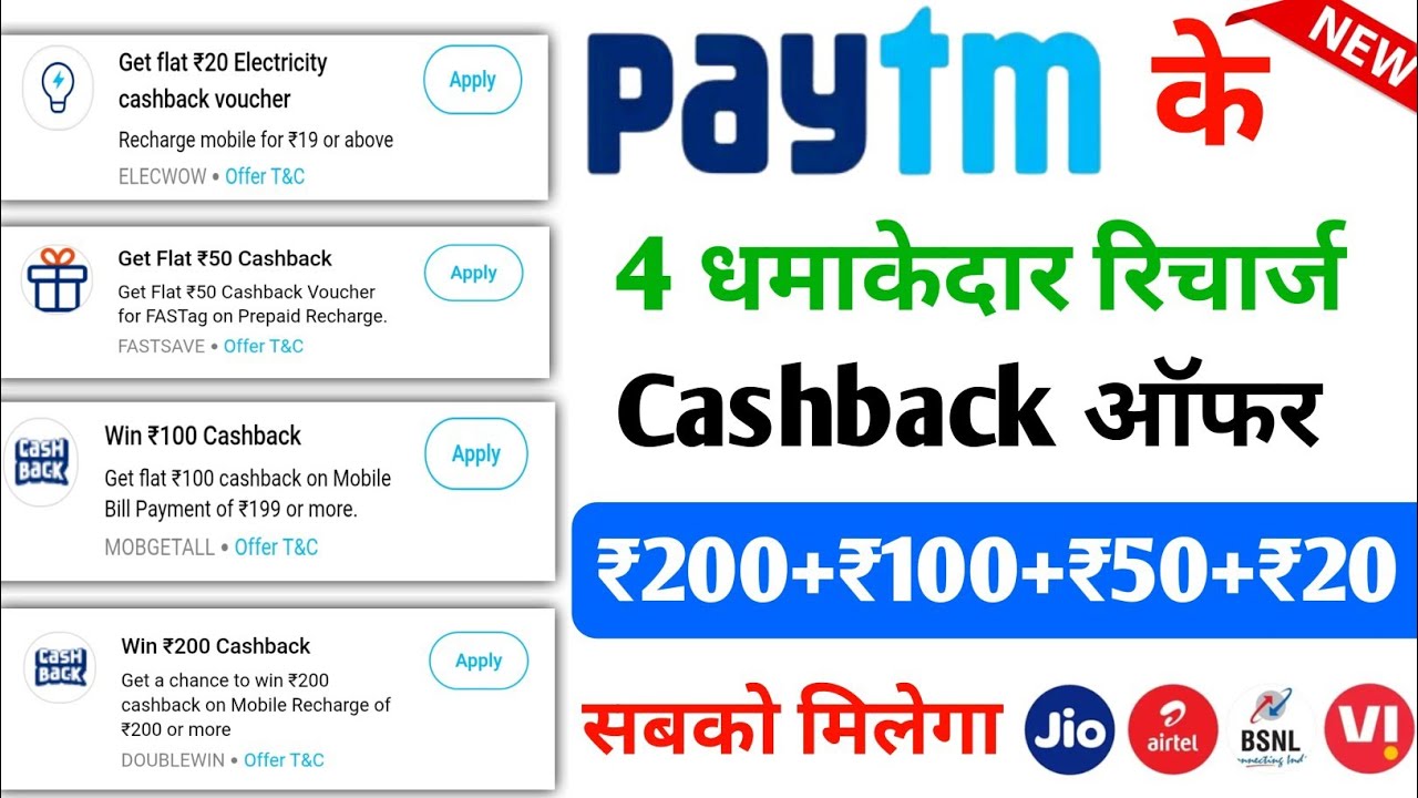 Paytm के 4 धमाकेदार Recharge Offers 🔥 | ₹200 + ₹100 + ₹50 + ₹20 Cashback सबको मिलेगा