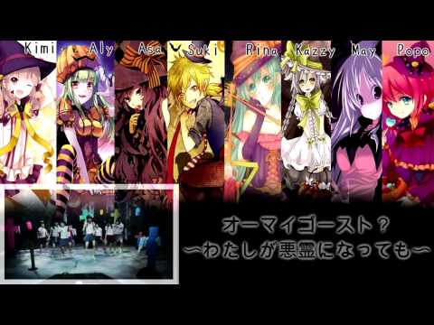 【COLLAB】「オーマイゴースト？〜わたしが悪霊になっても〜」