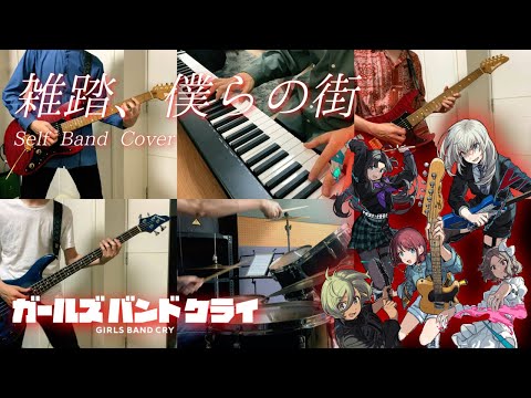 WS ガールズバンドクライ 雑踏、僕らの街 RRR 2枚 GIRLS BAND CRY - OPENING｜TOGENASHI TOGEARI 