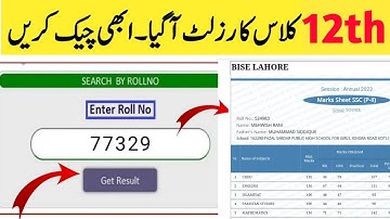 12th class result 2023 | How to check 12th class result | 2nd year Punjab Board Result Check Online