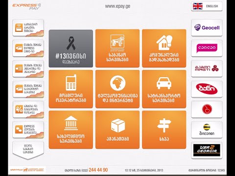 #13ივნისი - გადარიცხეთ თანხა მარტივად