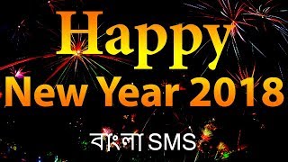 Happy New Year SMS | Bangla SMS 2018 | Android BD Tech screenshot 3