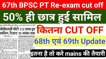 67th BPSC PT Re-exam cut off |67th bpsc official Answer key |68th and 69th bpsc new update