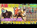 【ドラクエウォーク】大猿超安定オート攻略！！この職業が大活躍！！オートでも表彰台可能です！！