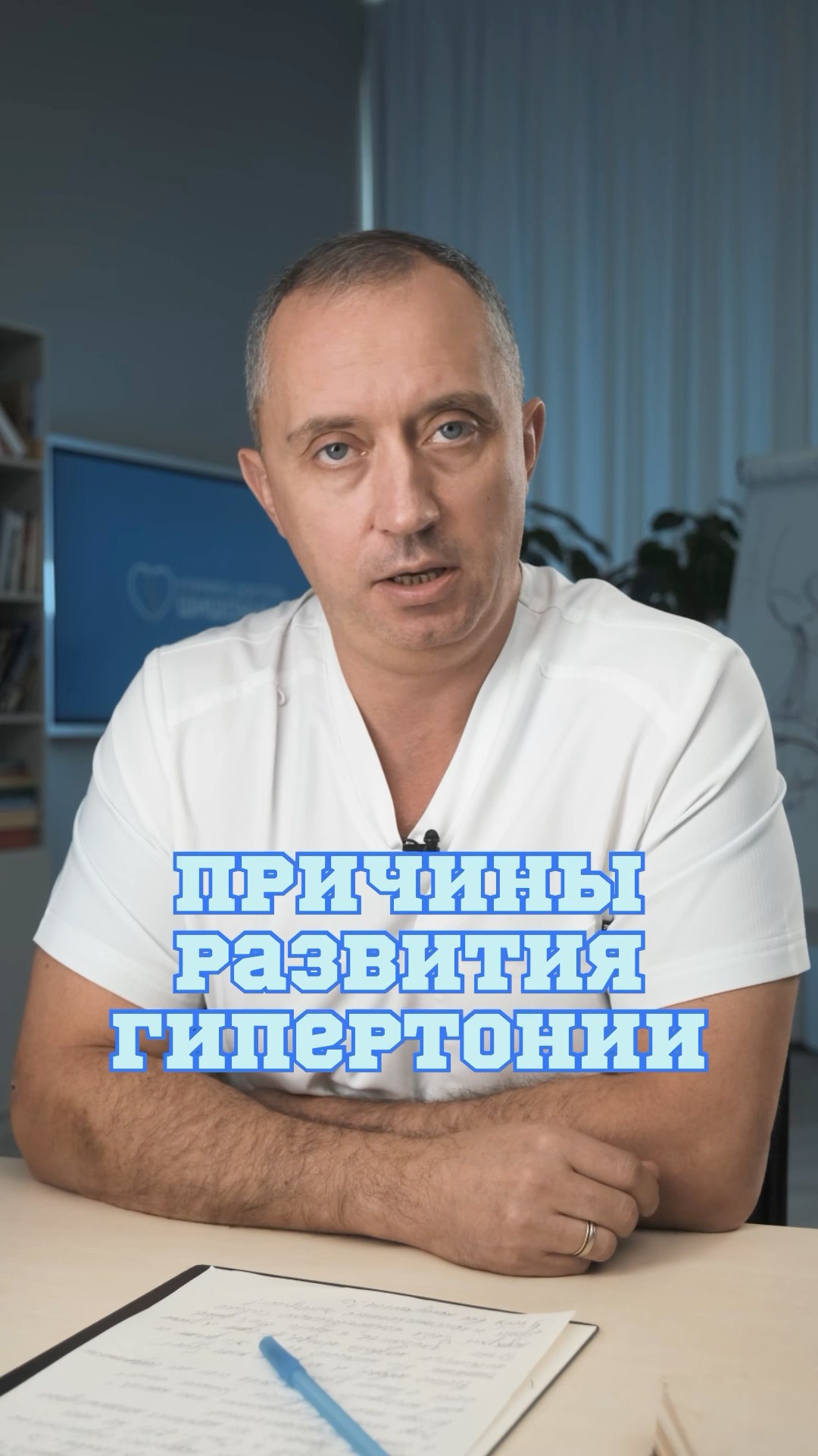 Причины развития гипертонии! #Шишонин
