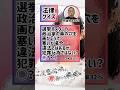 Q.選挙ポスターの顔に「画びょう」刺したら違法ですか?
