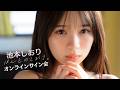 5月19日(火)池本しおり写真集「ほんとのしおり。」オンラインサイン会
